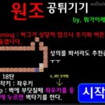 공튀기기 플래시게임 오리지널 1