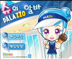 슈의 빨라쪼 알바 게임 PALAZZO 1