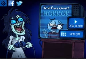 트롤페이스 퀘스트 공포편 1탄 Troll Face Quest Horror 1 게임하기