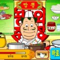 띵호와 주방장 2 게임하기 짬뽕