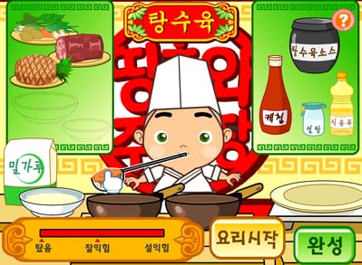 띵호와 주방장 3 게임하기 탕수육