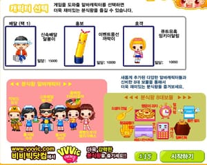 비비빅 분식왕 게임하기 1