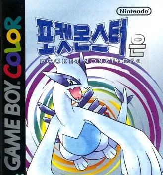 포켓몬스터 실버 한글판 게임하기 Pocket Monsters Silver